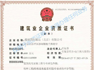 建筑业企业资质证书