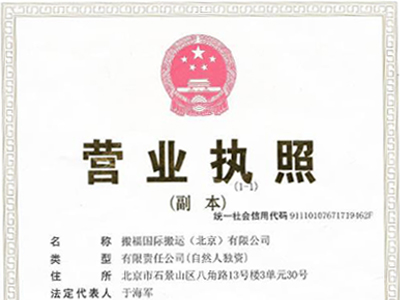 营业执照