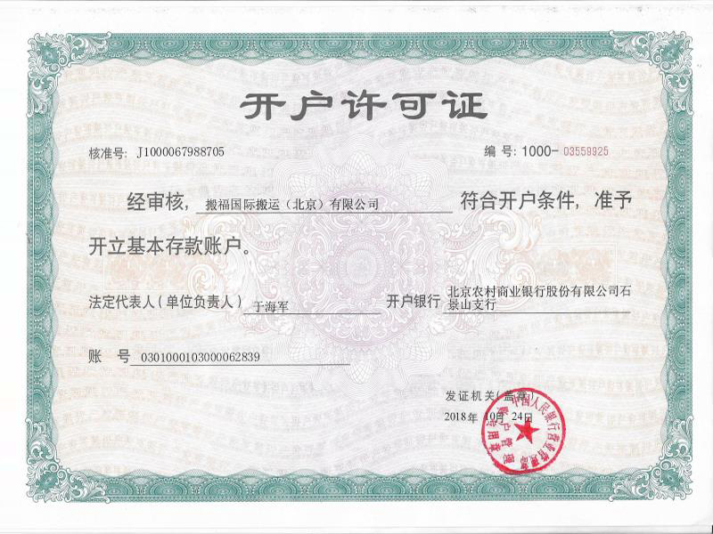 开户许可证